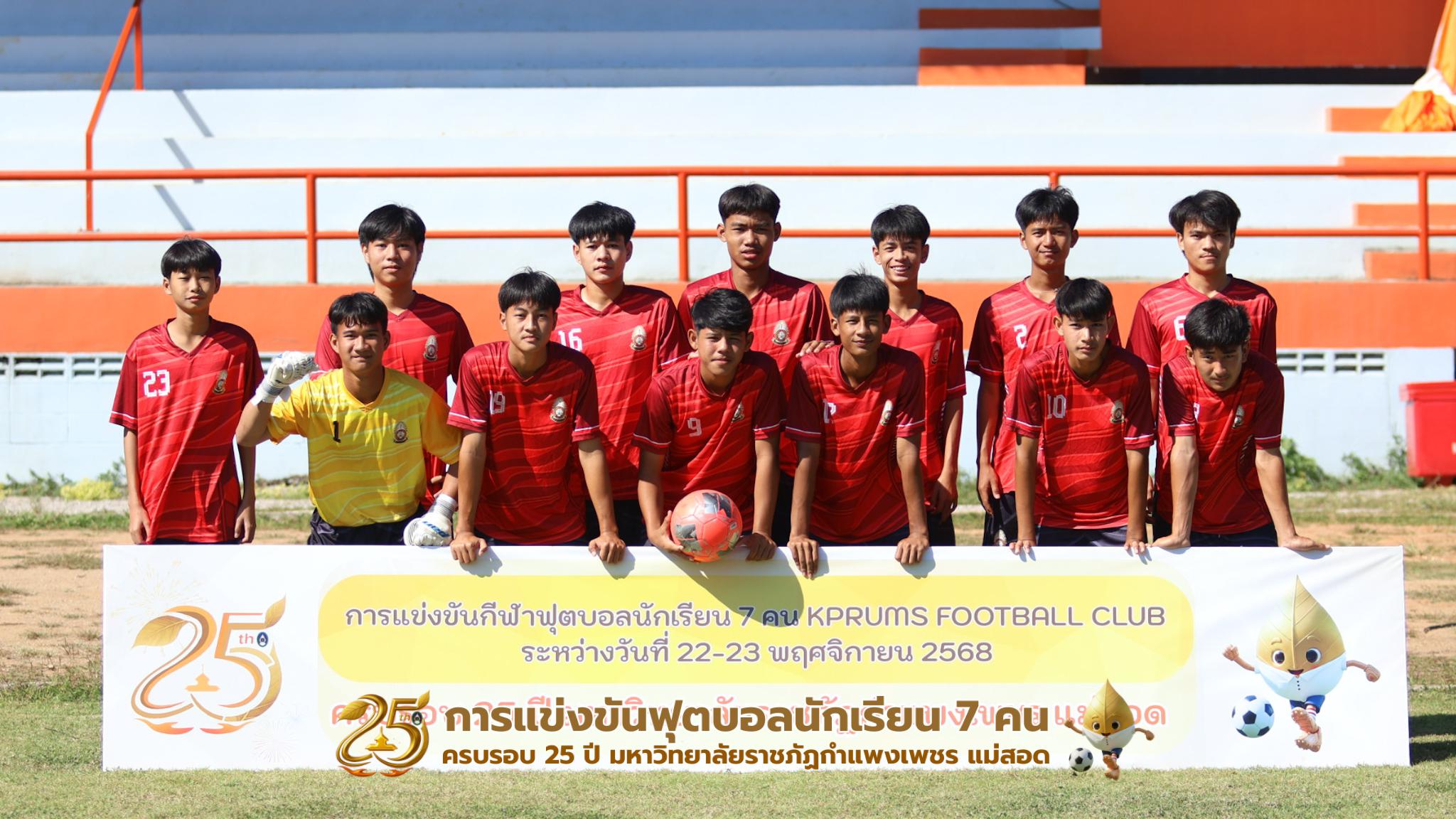 271. กิจกรรมการแข่งขันฟุตบอลนักเรียน รอบ 8 ทีม